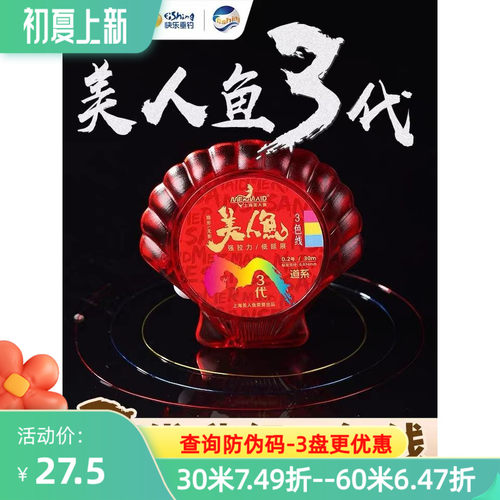美人鱼三代30米主线子线超强拉力