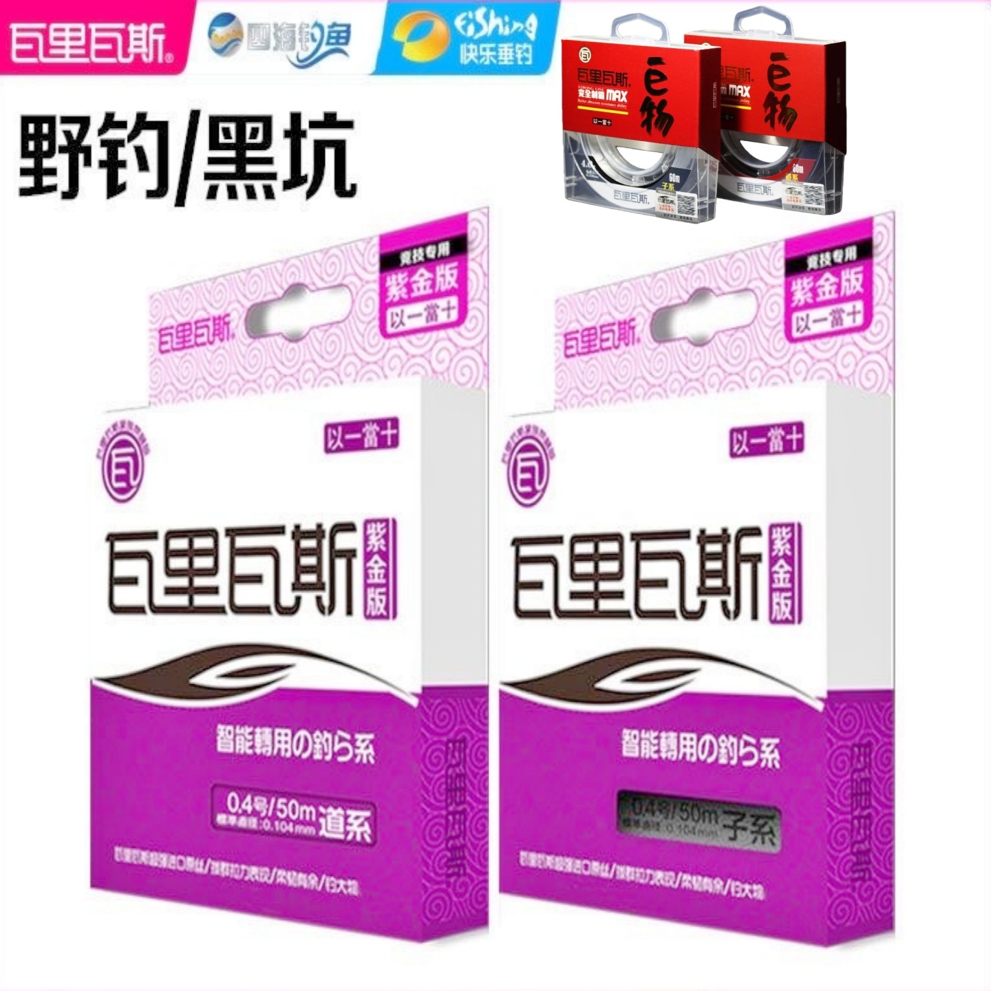 瓦里瓦斯品牌50米紫金版竞技鱼线
