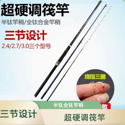 远投抛投筏钓竿2.4/2.7/3米三节