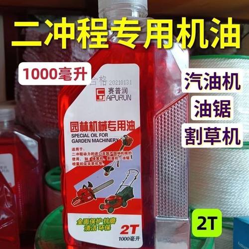 正品油锯机油二冲程专用割草机园林机械专用机油2t机油喷雾器水泵