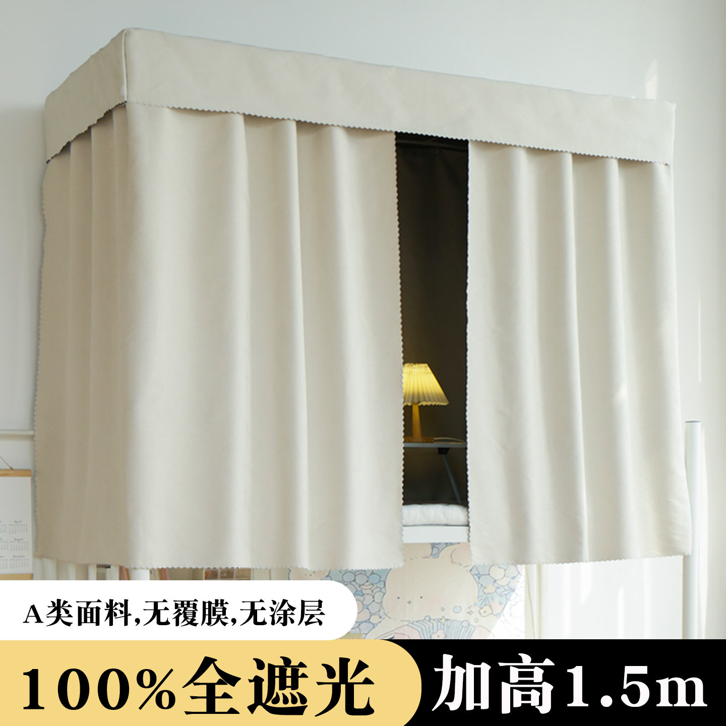 呼呼熊加高1.5m全遮光床帘图片