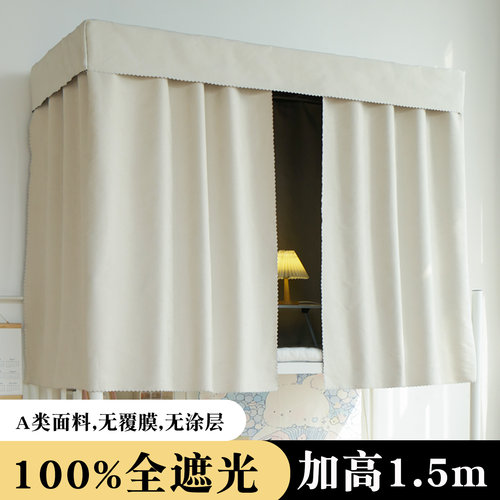 呼呼熊加高1.5m全遮光床帘