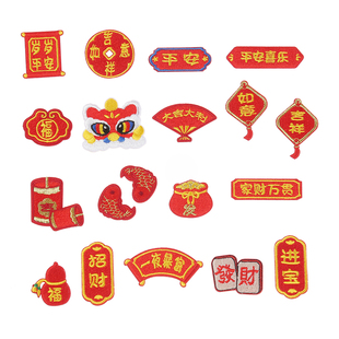 自粘补丁贴围巾包包灯笼发夹diy装饰贴布年味中国风刺绣新年布贴