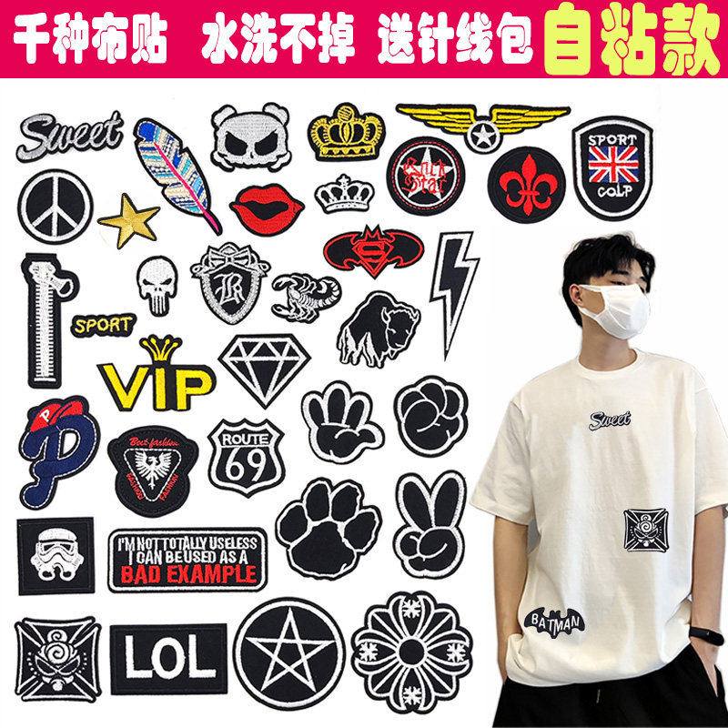 自粘补丁贴免缝黑色刺绣徽章布贴 羽绒服衣服裤子T恤补破洞无痕贴,居家布艺,布贴,淘宝优惠券,粉丝福利购,淘宝优惠卷