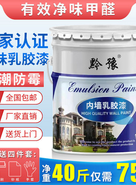 20kg环保白色内墙乳胶漆室内自刷家用翻新墙面漆彩色刷墙水漆涂料