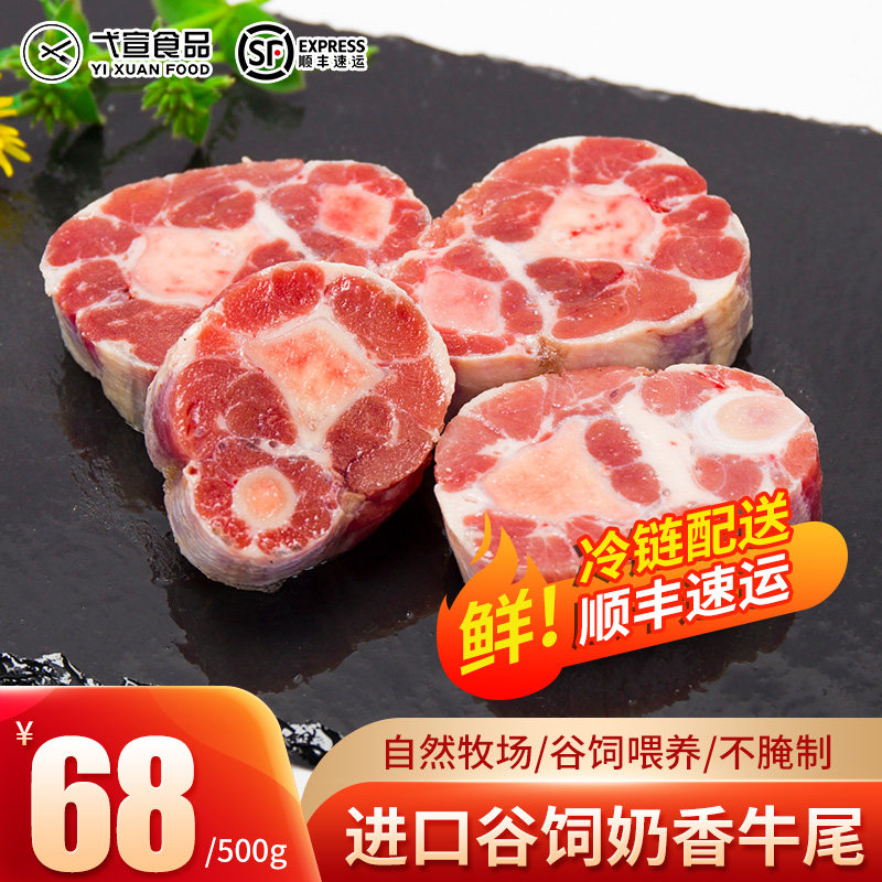澳洲进口谷饲牛尾巴去皮新鲜整根牛尾骨冷冻生鲜牛肉煲汤食材500g