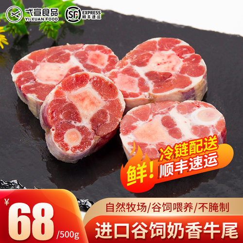 澳洲进口谷饲牛尾巴500g煲汤生鲜