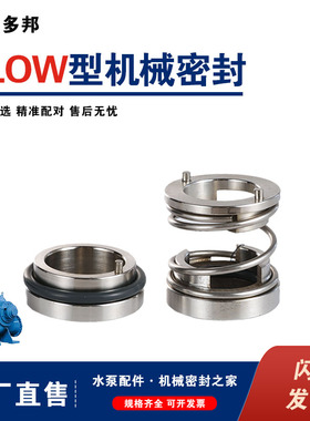 适用上海连成SLW/SLS/SLOW/S/SH配套机封 机械密封 水封