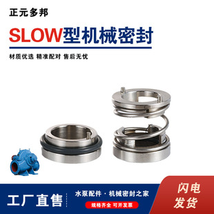 适用上海连成SLW/SLS/SLOW/S/SH配套机封 机械密封 水封