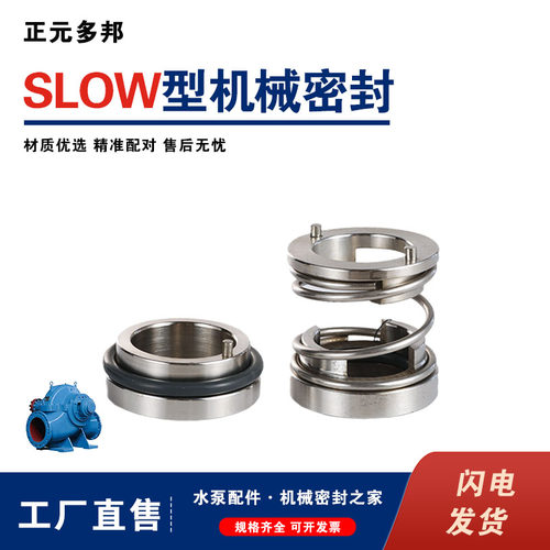 SLW/SLS/SLOW连成配套机械密封
