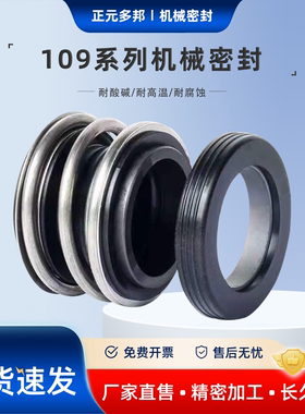 109/MG1/MB1/FU1/208/560/103/301/210/2100管道泵用机械密封