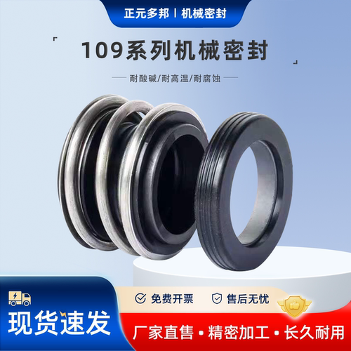 109/MG1/MB1管道泵用机械密封