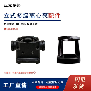 多级泵CDL/CDLF/CR/LVR/KQDP/CDM/CDMF南方利欧配套底座及支架