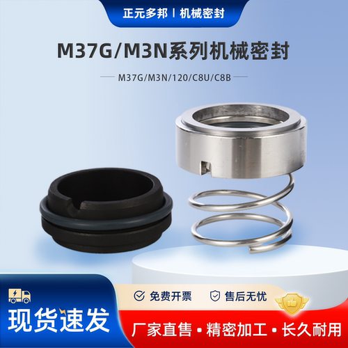 M37G型系列合金石墨密封