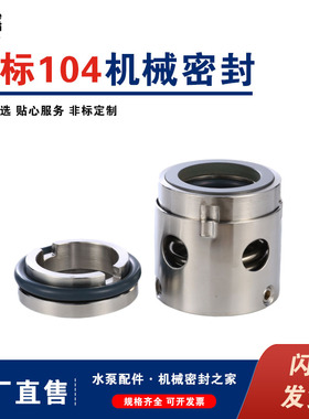 销售不锈钢化工机械密封 国标G104/224/M74D机封 密封件 合金机封