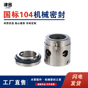 销售不锈钢化工机械密封 国标G104/224/M74D机封 密封件 合金机封