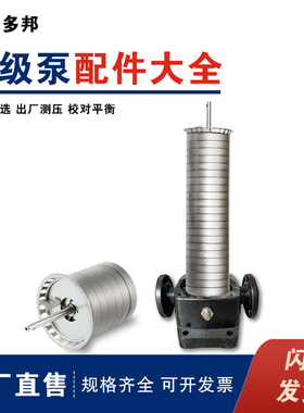 CDL/SDL/DLB/CDM2/4泵芯总成凯泉格兰富南方南元利欧泵配件