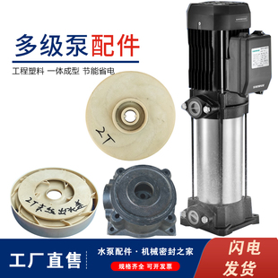 配套新界水泵PL/PLD/EVP/VM立式多级泵水处理配件底座叶轮导叶