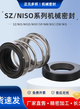 SZ/NIS/NISO/NISF/SP/NM/NSC/ZW/WQ配套机械密封用于南方东方连成