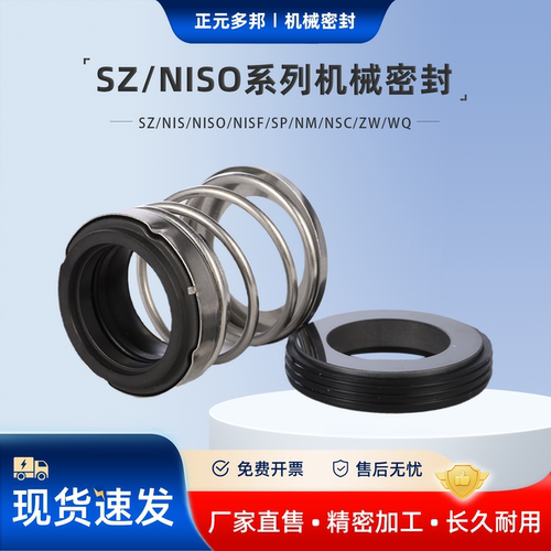 SZ/NIS/SP/NM/NSC机封南方