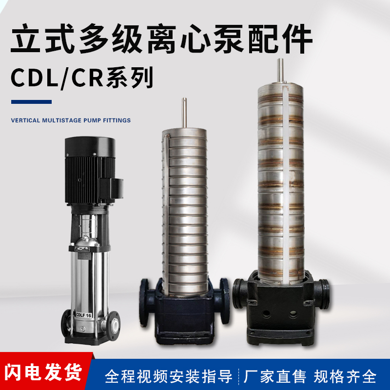 多级泵配件 南方水泵配件多级泵内芯总成大全CDL/CDM格兰富南元 五金/工具 水泵 原图主图