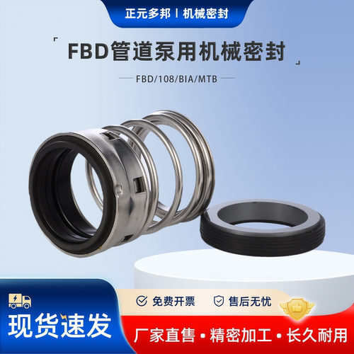 FBD/108/BIA机械密封件合金机封