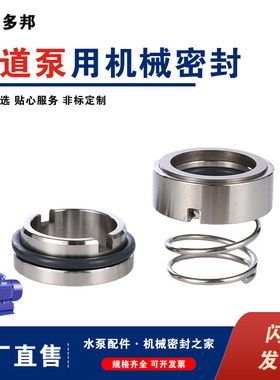 适用于上海凯泉KQW/KQL/KQH/KQWH/KQSN系列配套机封