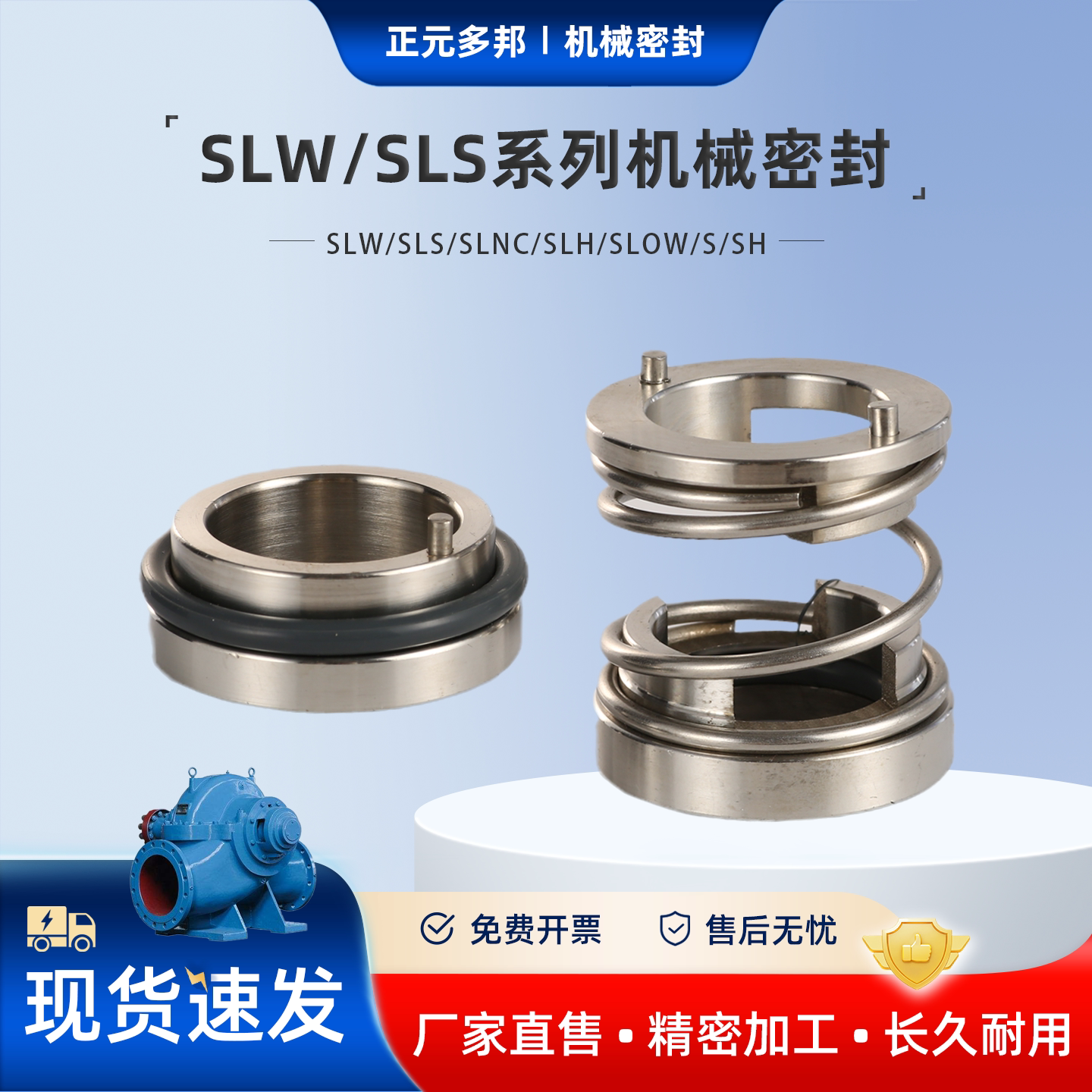 适用上海连成SLW/SLS/SLNC/SLH/SLOW/S/SH配套机封 机械密封 水封 - 实物图