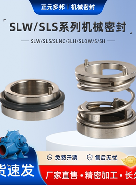 适用上海连成SLW/SLS/SLNC/SLH/SLOW/S/SH配套机封 机械密封 水封