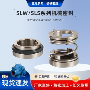 适用上海连成SLW/SLS/SLNC/SLH/SLOW/S/SH配套机封 机械密封 水封