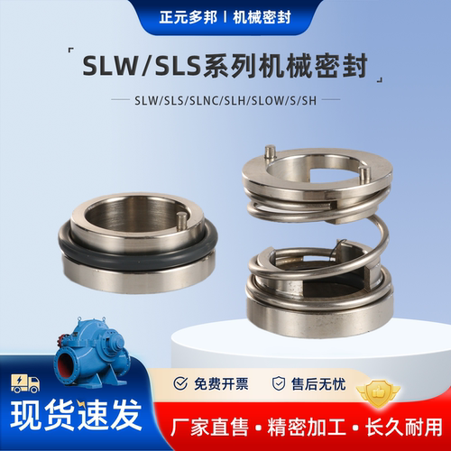 SLW/SLS/SLOW连成配套机械密封