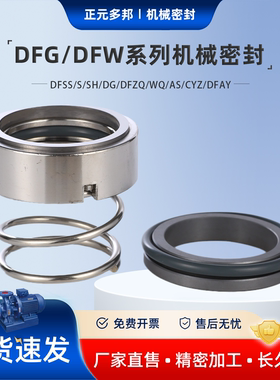 用于东方DFG/DFW/DFSS/S/SH/DG/DFZQ/WQ/AS/CYZ/DFAY配套机封轴封
