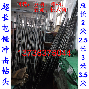 非标3500MM电锤钻头 方柄圆柄五坑长六角冲击钻 定做3米5超长打孔