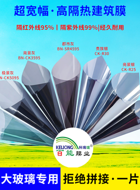 超宽建筑隔热防晒防爆玻璃膜