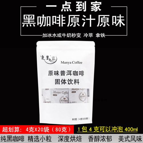 云南普洱黑咖啡速溶原味无糖美式