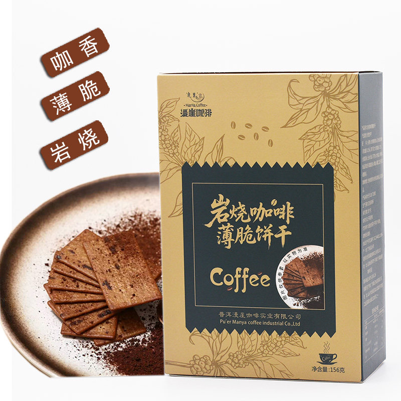 漫崖云南普洱咖啡饼干香脆好吃