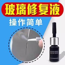 汽车玻璃修复液前挡风裂纹专用无痕款无需抛光家用窗户修补粘合剂