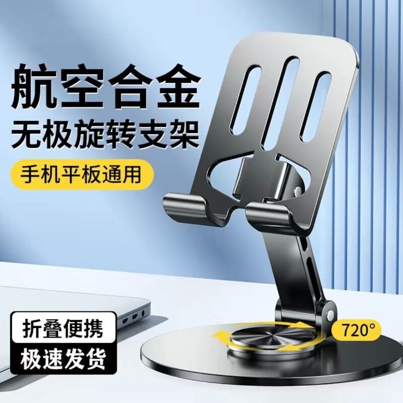 2024新款手机支架桌面懒人平板电脑支撑架可旋转折叠手机架ipad支撑架子航空合金金属720旋转手机架支架便携图片