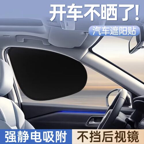 车载汽车遮阳帘防晒隔热车内隐私帘侧窗玻璃静电贴吸附挡光板婴儿