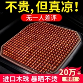 木珠子汽车坐垫夏季 通用座椅套透气夏天座垫货车通风 凉垫前排四季