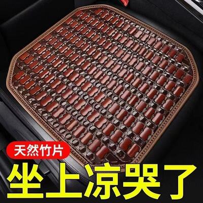 汽车坐垫夏季竹片凉垫麻将凉席竹子夏天小车货车面包座椅通用后排