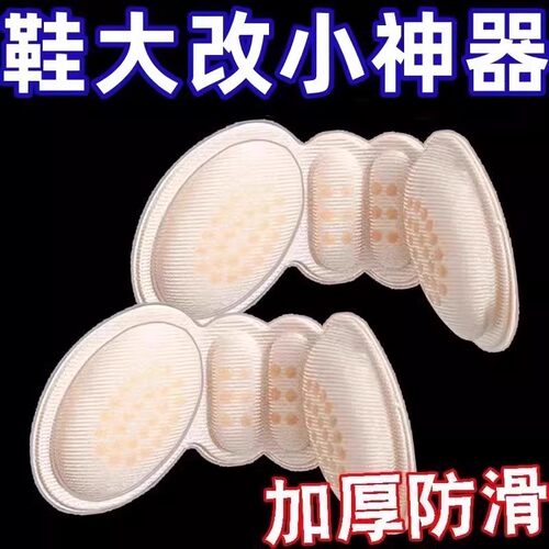 防磨脚后跟贴防掉跟鞋大改小神器半码垫女鞋后跟内贴垫脚后跟垫贴