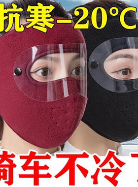 电动车帽子女冬季骑行防风面罩防寒头套棉帽冬天保暖神器雷锋帽男