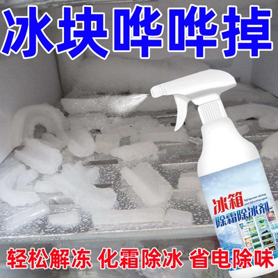 冰箱结冰除霜除冰剂融冰喷雾融雪神器冰柜快速去冰一体化溶冰喷剂