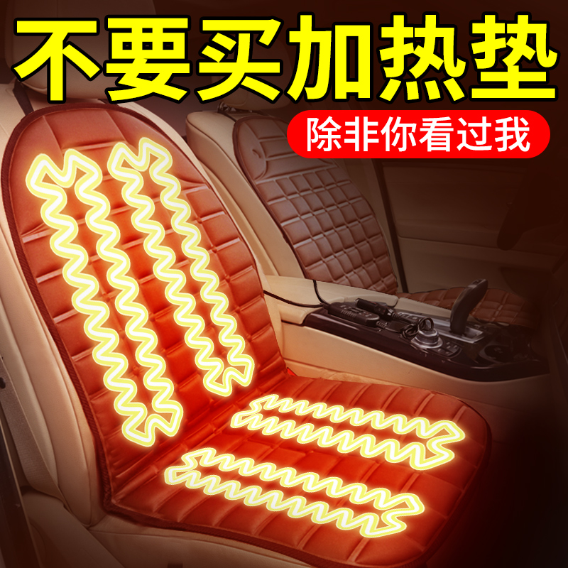 汽车加热坐垫冬季单双座椅车载加热垫冬天12V24V保暖电加热座椅垫