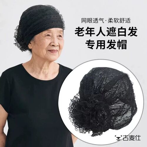 蕾丝镂空帽子遮白发神器网纱帽薄款洋派包头巾女老年人束发带头套
