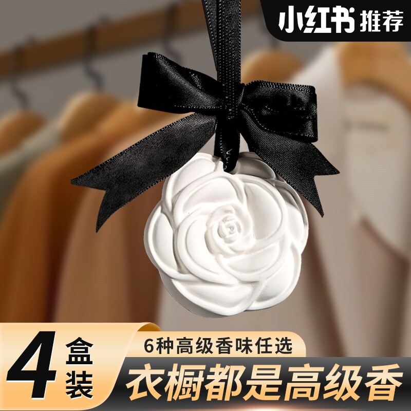 衣柜香薰蜡片室内家用持久房间衣橱除味香氛固体留挂件空气清新剂