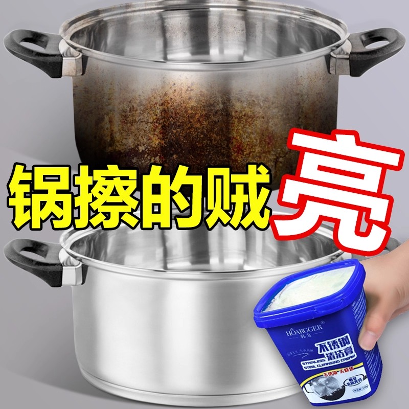 兔力不锈钢清洁膏锅底黑垢清洁剂家用厨房烧焦去油污渍去锈垢光亮