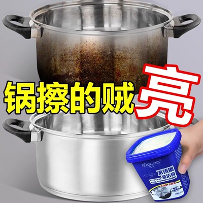 兔力不锈钢清洁膏家用焦渍厨房清洁剂洗锅底黑垢去除强力除锈神器