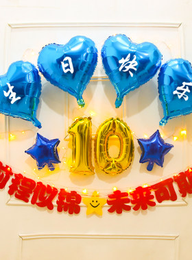 10岁成长礼生日装饰场景布置